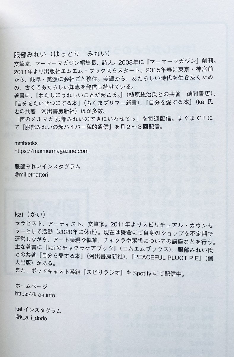 waonbooks's tweet photo. 服部みれい, kai 『わたしがととのう毎日のチャクラケア』(徳間書店)

最近、調子が悪かったり、ケガしたり…不調続きの日々。なんだかなぁ～という時に出合った本。

チャクラがととのえば、あなた魅力や個性が輝きはじめる！

チャクラって？チャクラケアって何？
という方にもおススメの一冊です。 https://t.co/m8whGMaPvu