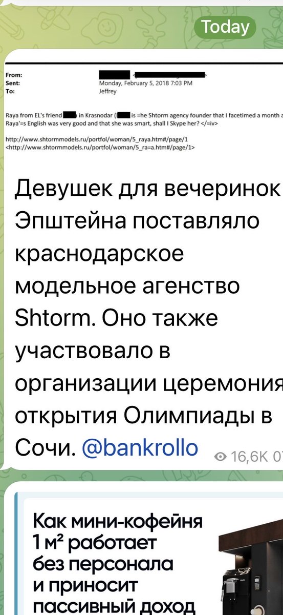 Какая интересная новость. Связь «друзей Эпштейна» с Россией становится все более очевидной. Вот вам и возможность Путина управлять через серьезный компромат всей этой американской кампашкой любителей русских моделей.