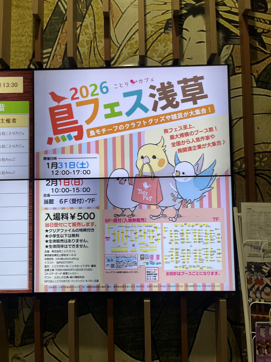 鳥フェス浅草！
行ってきた🫶🙌

楽しかったー🫶🫶🫶

 #鳥フェス浅草2026