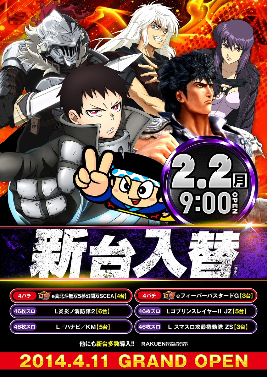 こんばんは 店長の鹿です🦌 ✨2月2日✨ ✨👑新台入替👑✨ 最新台対数