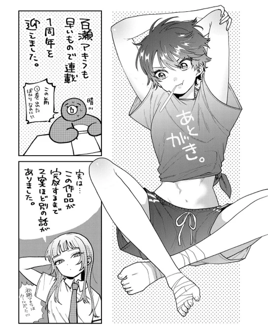 4巻のおまけには、
作品の誕生秘話も🚼 