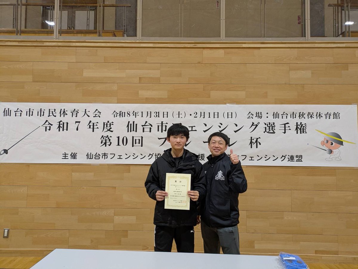 川俣町フェンシングスポーツ少年団@団員募集中❗️🤺 tweet media
