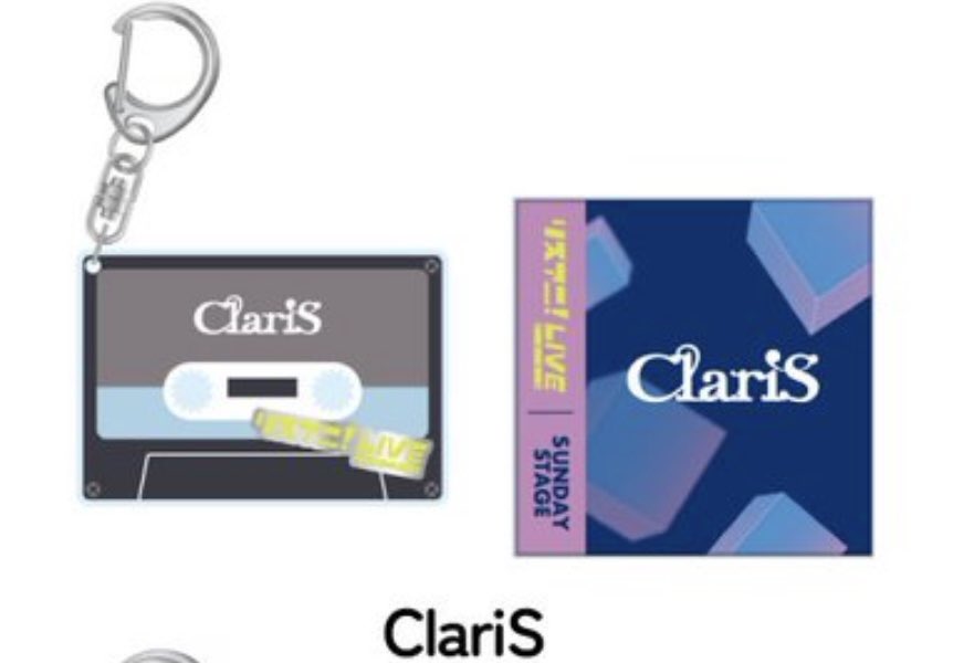 ClariS 　Room　 2022　 キーホルダー　ClariS　グッズ 拡散希望】 募集 リスアニ！LIVE 2026 ガチャ ClariS キーホルダー