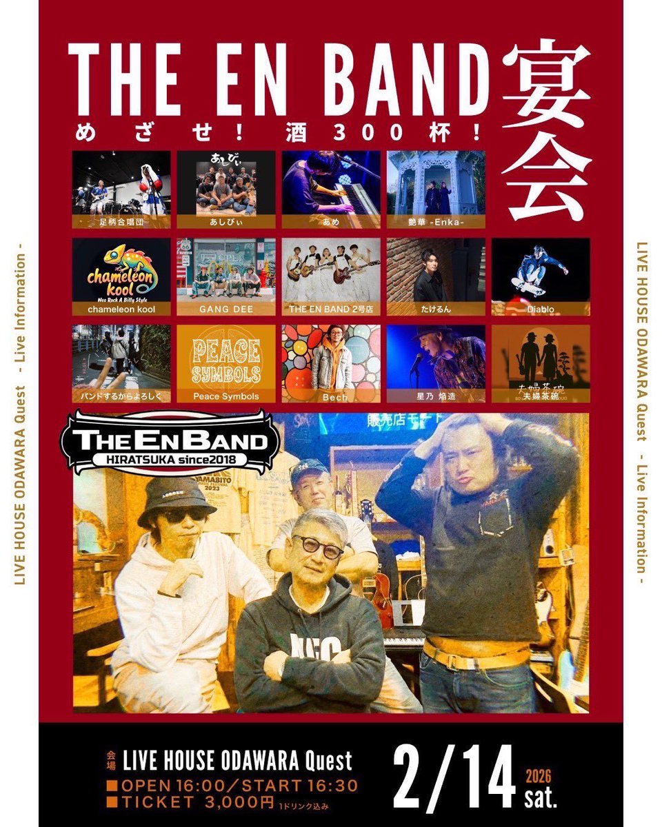 enka2023's tweet photo. 次回　宴会。
めざせ酒300杯だって！？
今気付いたけどバレンタイン当日だ😳
艶華を見に来てくれたお客様用にチョコレート用意します♡ https://t.co/V4ojJ4KSUQ