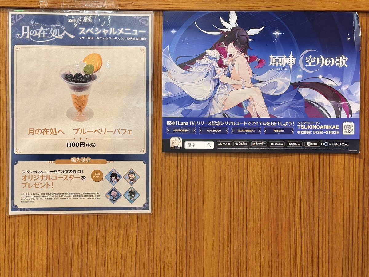 マザー牧場で原神コラボ！家族で協力してコースター4種類GETしました