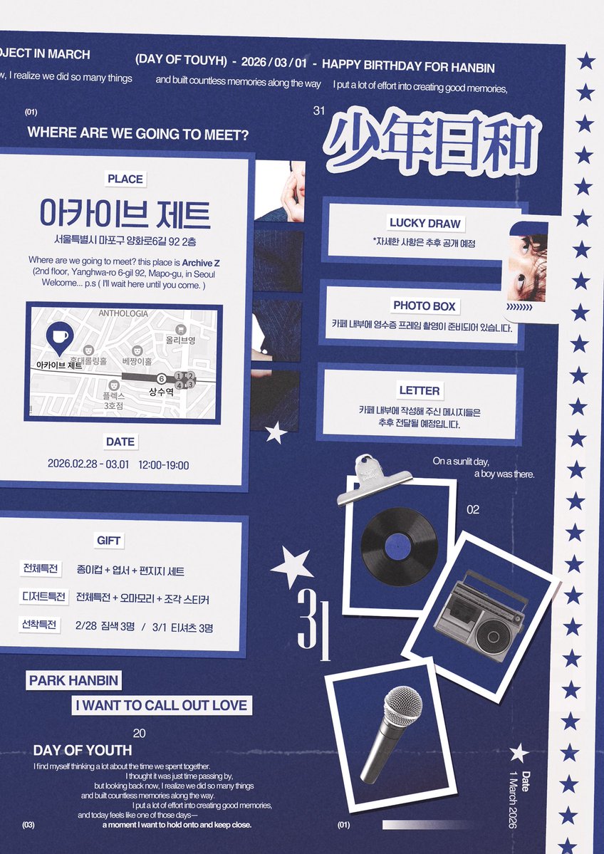 PROJECT231_'s tweet photo. (𝟤𝟢𝟤𝟨)
𝘗𝘈𝘙𝘒 𝘏𝘈𝘕𝘉𝘐𝘕 𝘉𝘐𝘙𝘛𝘏𝘋𝘈𝘠 𝘊𝘈𝘍𝘌 𝘌𝘝𝘌𝘕𝘛
       -   𝘝𝘰𝘭.𝟢𝟤 「少年日和」

⛧ 𝟢𝟤.𝟤𝟪 - 𝟢𝟥.𝟢𝟣
⛧ 𝘈𝘳𝘤𝘩𝘪𝘷𝘦 𝘡

#少年日和 
#박한빈 #PARKHANBIN https://t.co/iLPGx0BGBU