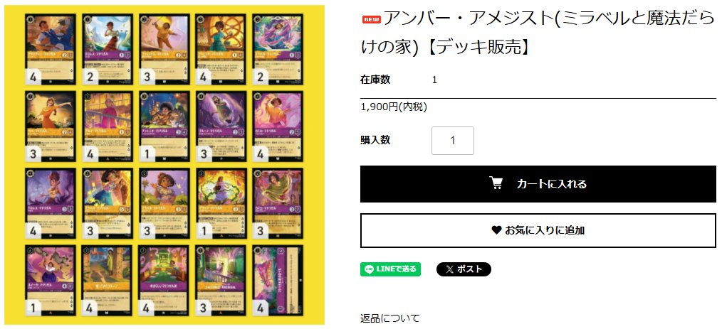 デッキ販売】#ディズニーロルカナ #ロルカナ 🟨アンバー・アメジスト