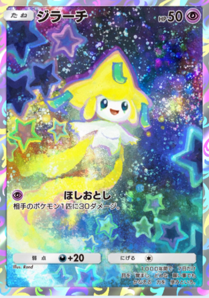 ポケポケ 新カード】 プロモカード「ジラーチ AR」 ✓入手方法