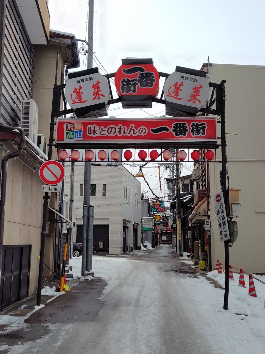 宝くじで例えれば”前後賞“！？標高3179m、頂上目前の鉄ハシゴあたりですね！
今日の飛騨高山は曇り空ながら冷え込みも緩やかで穏やかな気候です。
ちなみに、パトカーの女性警察官さん、なにやら違反切符を停止させたドライバーに渡していらっしゃいました。皆さまも飛騨路は安全運転で！