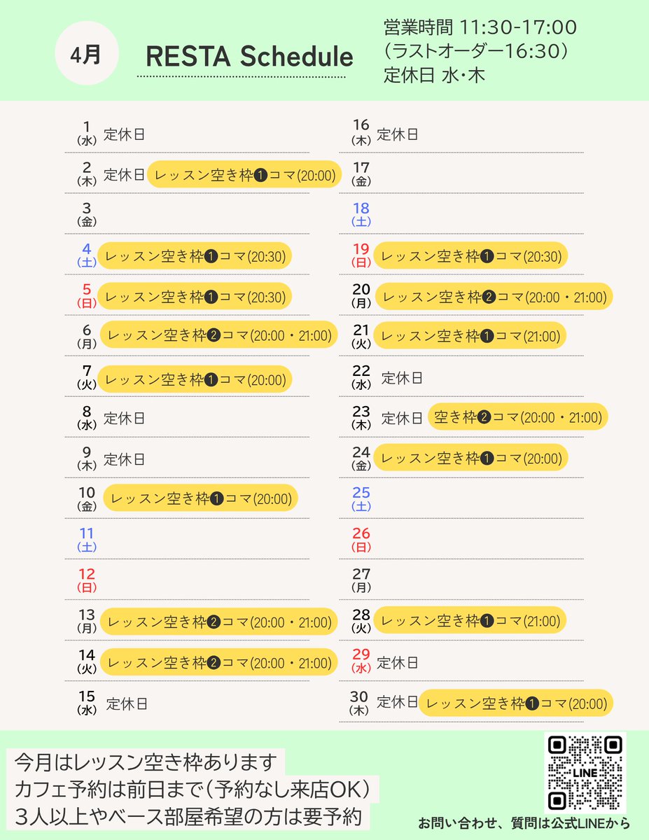 2026/02/01 15:00 レッスンご予約スケジュール更新しました🗓