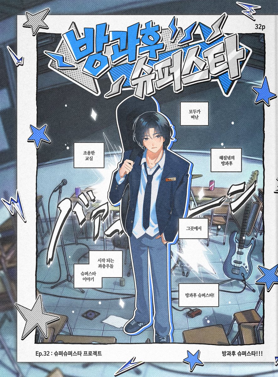 superbbin_'s tweet image. 𝟮𝟬𝟮𝟲 𝗪𝗢𝗡𝗕𝗜𝗡 𝗕𝗜𝗥𝗧𝗛𝗗𝗔𝗬 𝗖𝗔𝗙𝗘

『 방과후ㅡ 슈퍼스타! 』
Ep. 32 : 슈퍼슈퍼스타 프로젝트 - !

-

‣ 2026.02.28 - 2026.03.02
‣ 펀치드렁크러브 / 비전문

#RT 추첨 두분께 소정의 선물을 드립니다

#방과후_슈퍼스타
#꿈은_슈퍼슈퍼스타