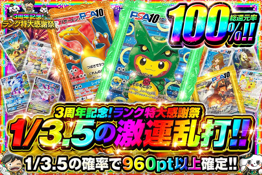 🎖️3周年記念!ランク特大感謝祭🎖️ 🌙総還元率100%!! 🌙1/3.5の確率