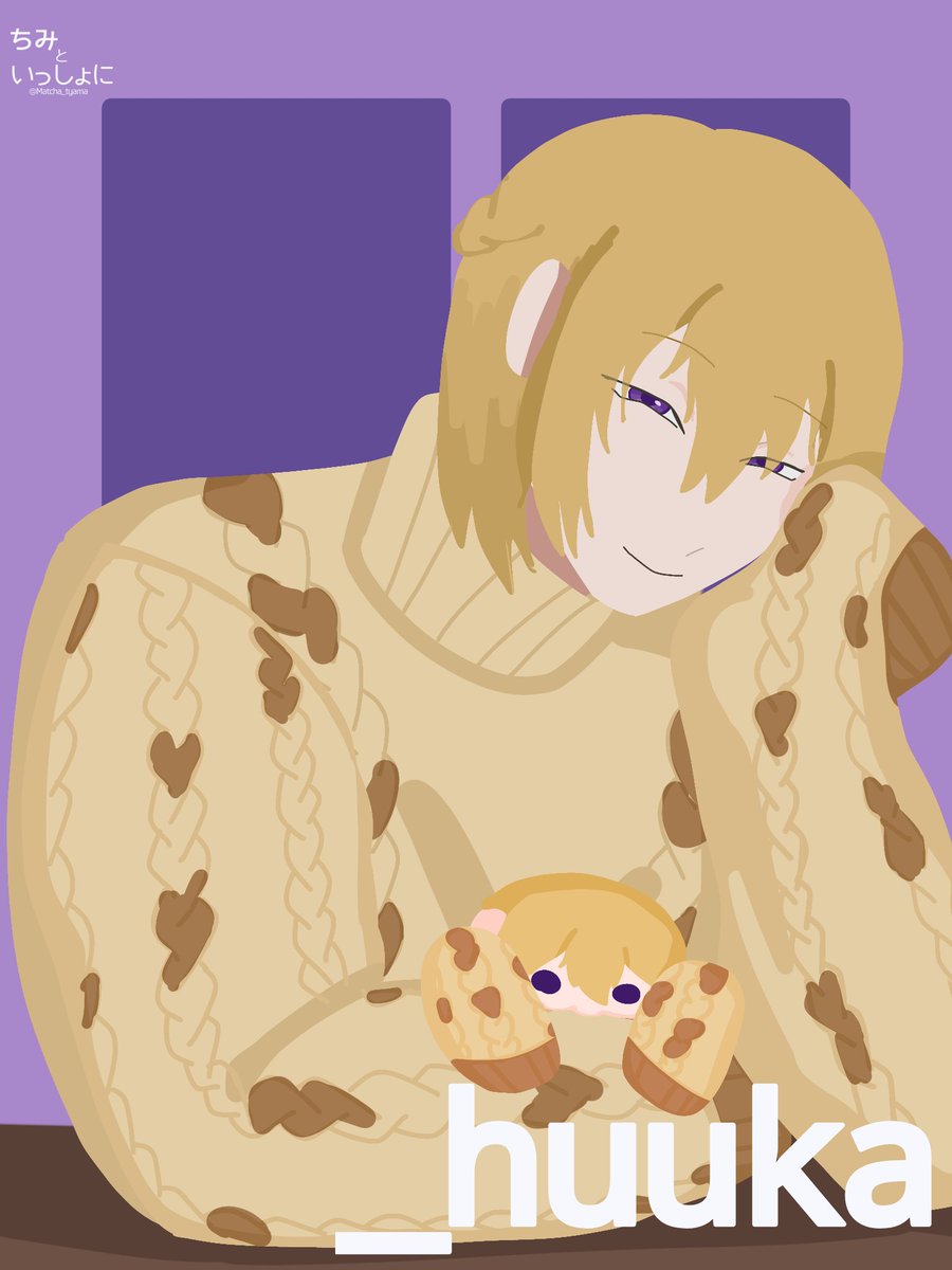 #ちみといっしょに 
#50人イラフト #憲法に自衛隊を明記しよう 
93,ふうかさん