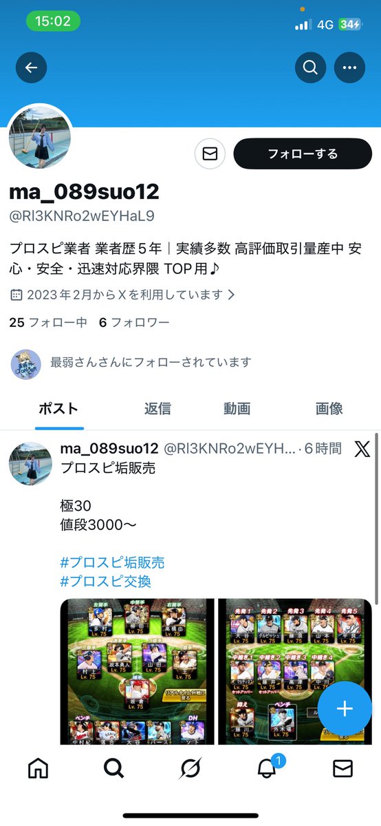 aile_sot's tweet photo. @afc4wutxq @Rl3KNRo2wEYHaL9 詐欺師⚠️ウー‼️ https://t.co/4ftaS7Gcq4