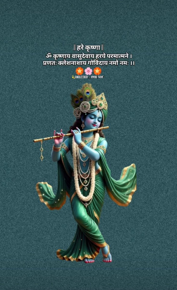 || हरे कृष्णा ||

ॐ कृष्णाय वासुदेवाय हरये परमात्मने । प्रणतः क्लेशनाशाय गोविंदाय नमो नमः।।

।।  जय श्री कृष्णा ।।🙏🌻