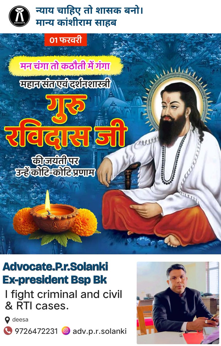 PrSolanki16's tweet photo. "ऐसा चाहूं राज मैं, जहां मिले सबन को अन्न छोट-बड़ो सब सम बसे, रविदास रहे प्रसन्न"
"संत शिरोमणि गुरु रविदास जी" की जयंती पर उनके चरणों में कोटि-कोटि नमन 🙏 https://t.co/QZfoJpEyy9