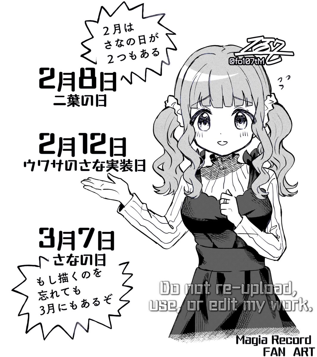 今月はさなちゃんを書いたり描いたりしませんか～～～！？！？の絵