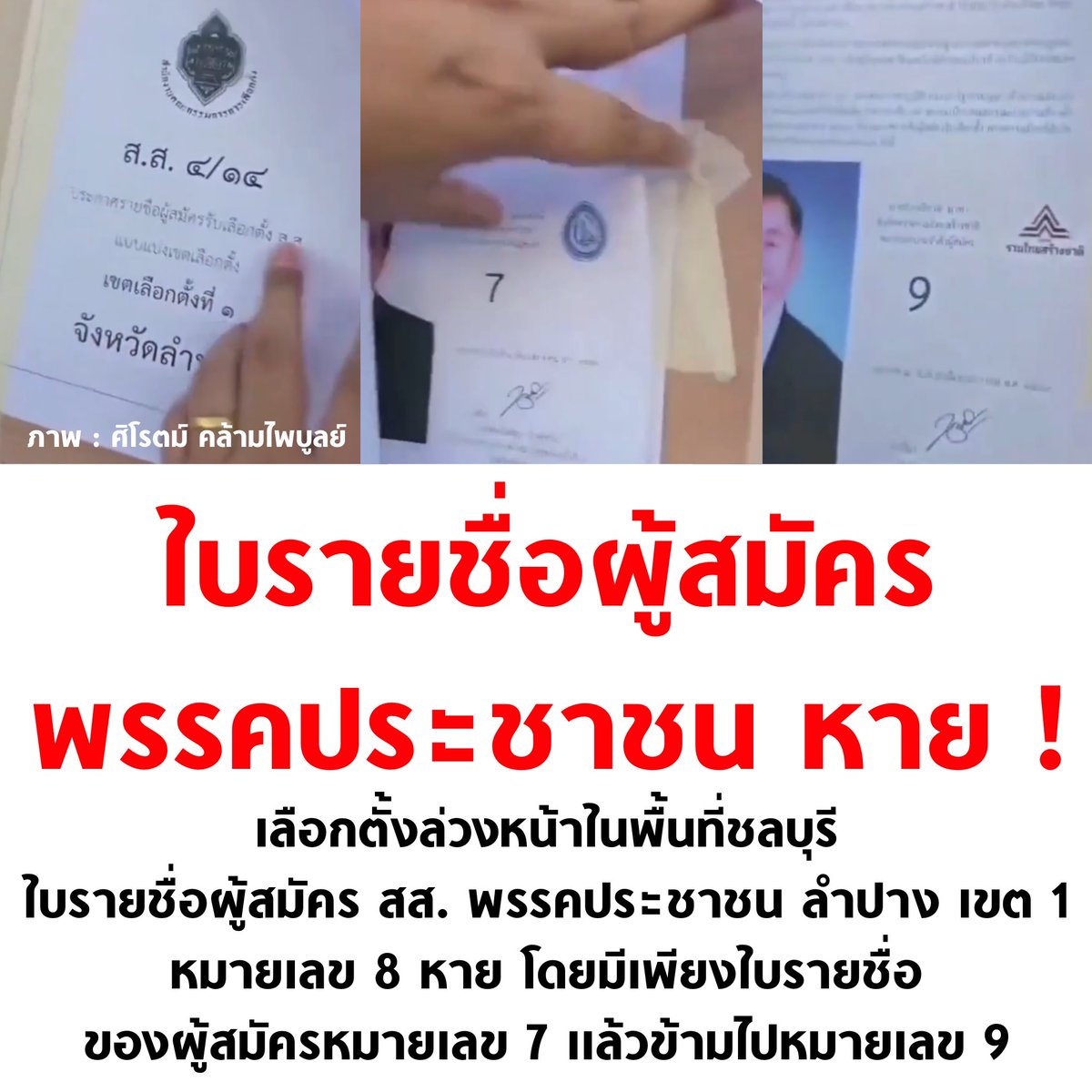 บอล ธนวัฒน์ วงค์ไชย tweet media