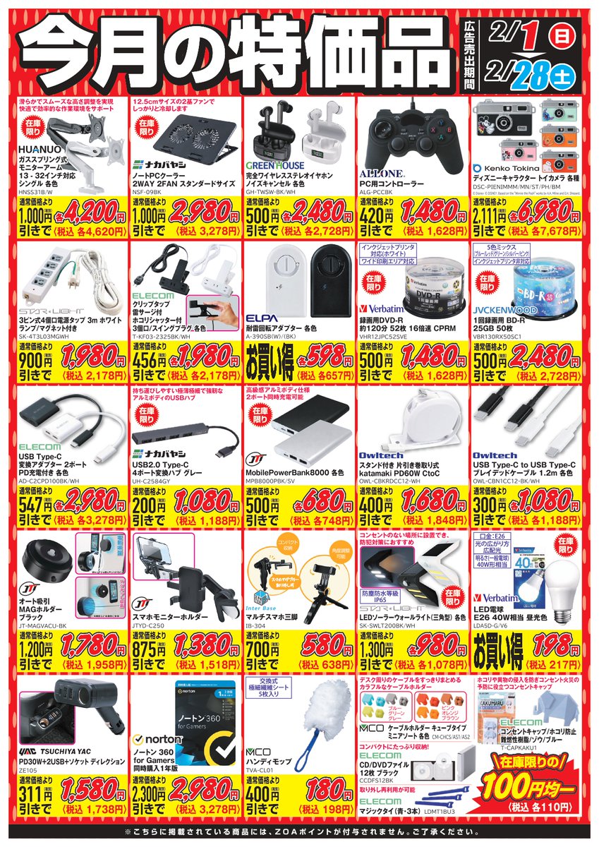 大特価 まとめ売り３点 2/1【#月間特価】 こんにちわ！ 2/1（日）～2/28（土）まで、今月の