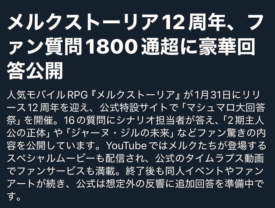 メルストありがとう…🙏✨