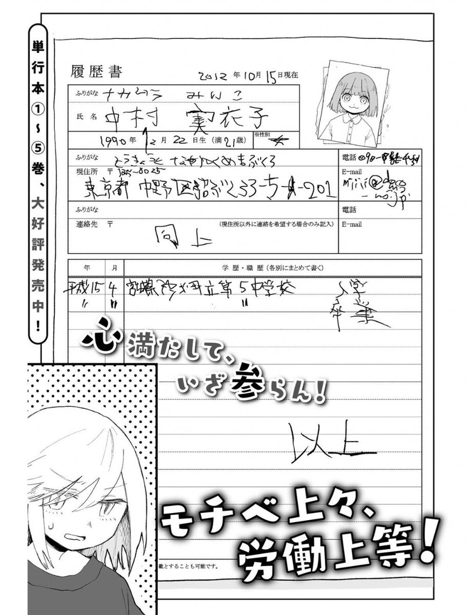 2012年10月15日まで来た。 みいちゃんが失踪するのが 2012年12月上旬