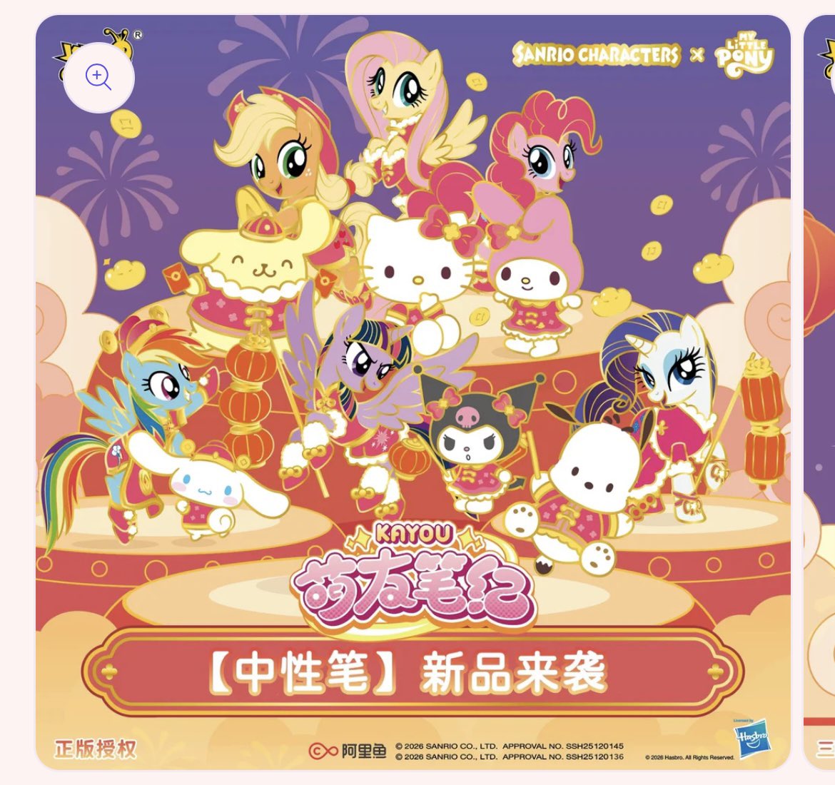 nyaro_danya's tweet image. 知らぬ間にマイリトルポニー×サンリオコラボの第2弾(？)のグッズが販売されていました〜
第1弾は原宿でやったキキララコラボだと認識
ちなみにグッズはボールペンです!