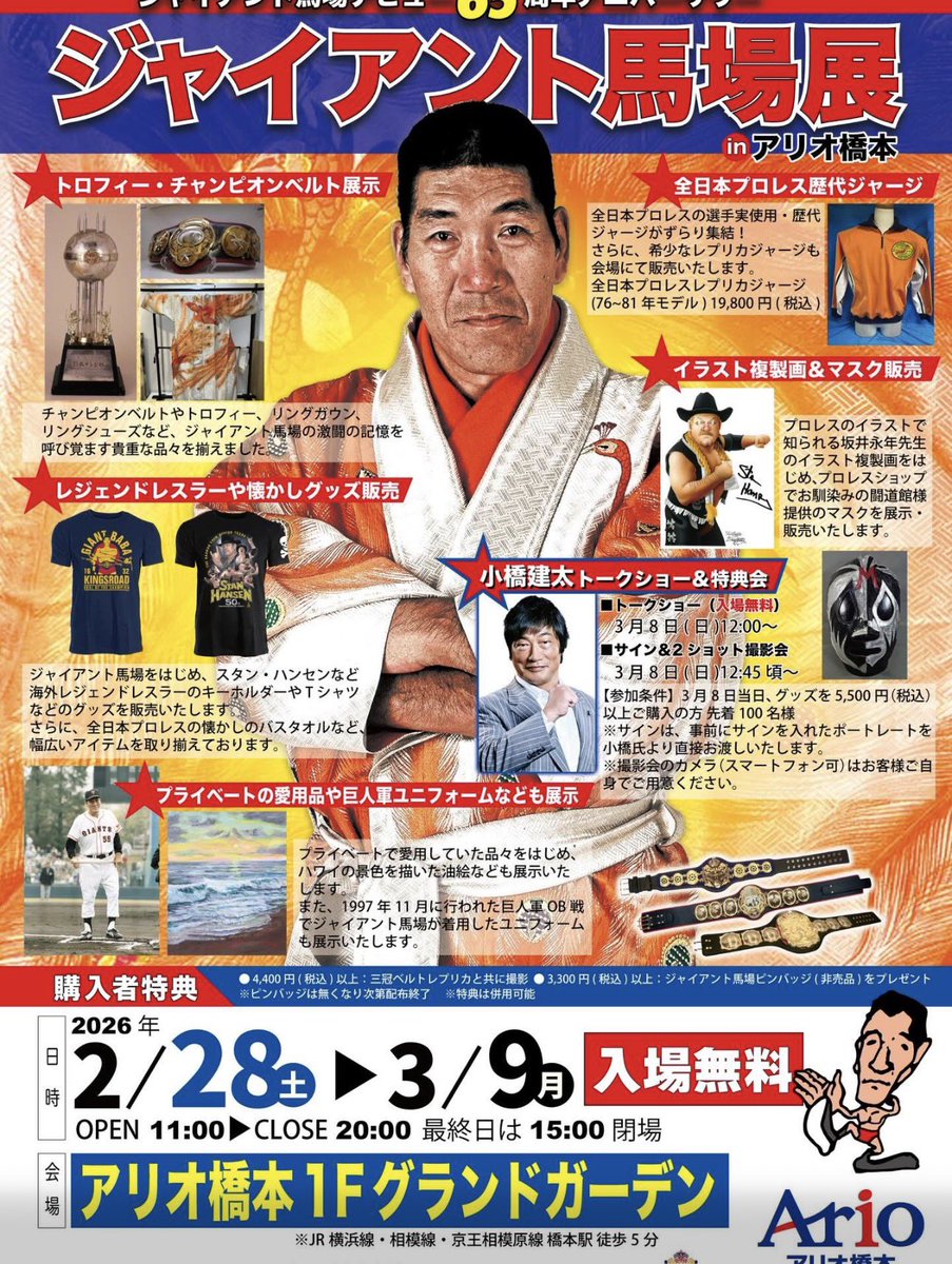 公式】ジャイアント馬場記念館 (@gb_memorial) / Posts / X