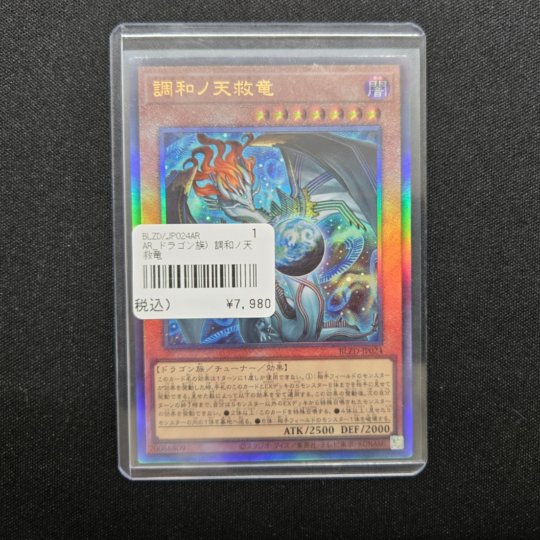 遊戯王から 売り切れていた「調和ノ天球竜（ｱﾙﾃｨﾒｯﾄ）」 入荷しました