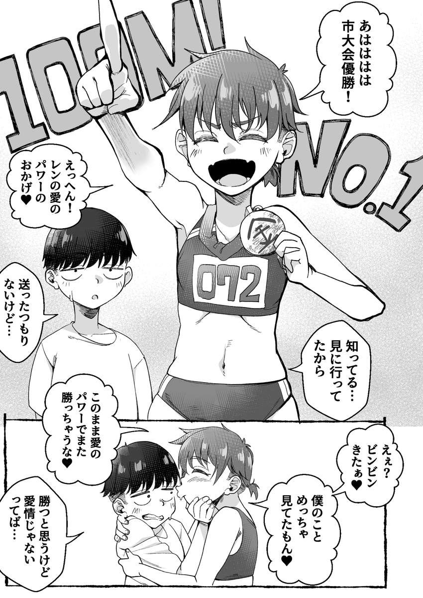 ボーイッシュ幼馴染がギャル化してから勃起が止まらなくなる前の話 16

∺いきなり市大会優勝‼∺ 