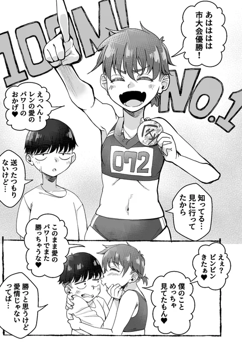 ボーイッシュ幼馴染がギャル化してから勃起が止まらなくなる前の話 16

∺いきなり市大会優勝‼∺ 