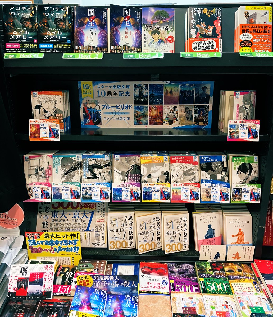 1月25日〜1月31日
東急プラザ戸塚店の週間総合ベストをご紹介いたします。
#週間ベスト #有隣堂東急プラザ戸塚店

総合1位 #棺桶まで歩こう　萬田緑平
文庫1位 プロジェクト・ヘイル・メアリー 

本選びの参考にご活用くださいませ 
在庫の検索はこちら↓ 
🔍📷search.yurindo.bscentral.jp