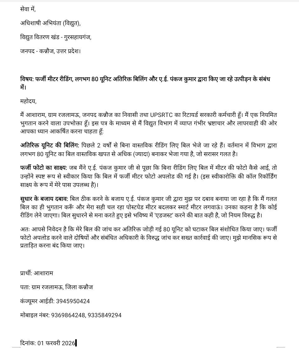 Govind_activist's tweet photo. विद्युत विभाग में अनियमितता एवं उत्पीड़न। माननीय आपसे अनुरोध है कि त्वरित कार्यवाही करने की कृपा करें। 
फोटो 1-  16 जनवरी का बिल 
फोटो 2- 17 जनवरी की मीटर रीडिंग 
प्रमाण 3- 31 जनवरी कॉल रिकॉर्डिंग 
@dvvnlhq @UPPCLLKO 
@mduppcl @CMOfficeUP @aksharmaBharat https://t.co/rPdG62Ixzt