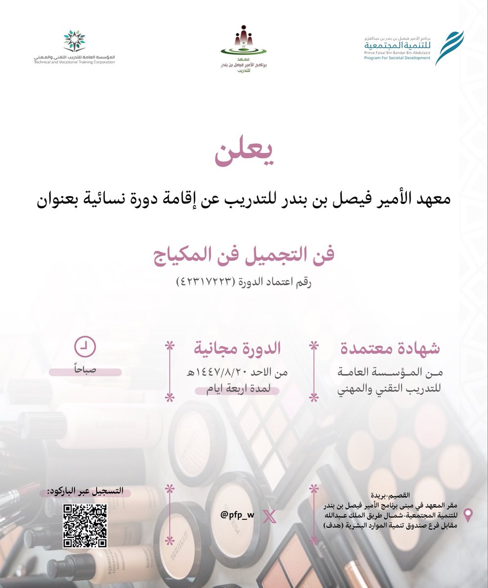 برنامج الأمير فيصل بن بندر tweet media