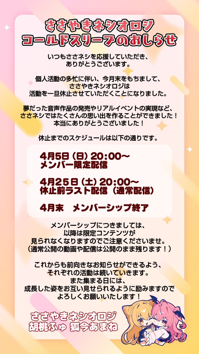 ささやきネシオロジ tweet media