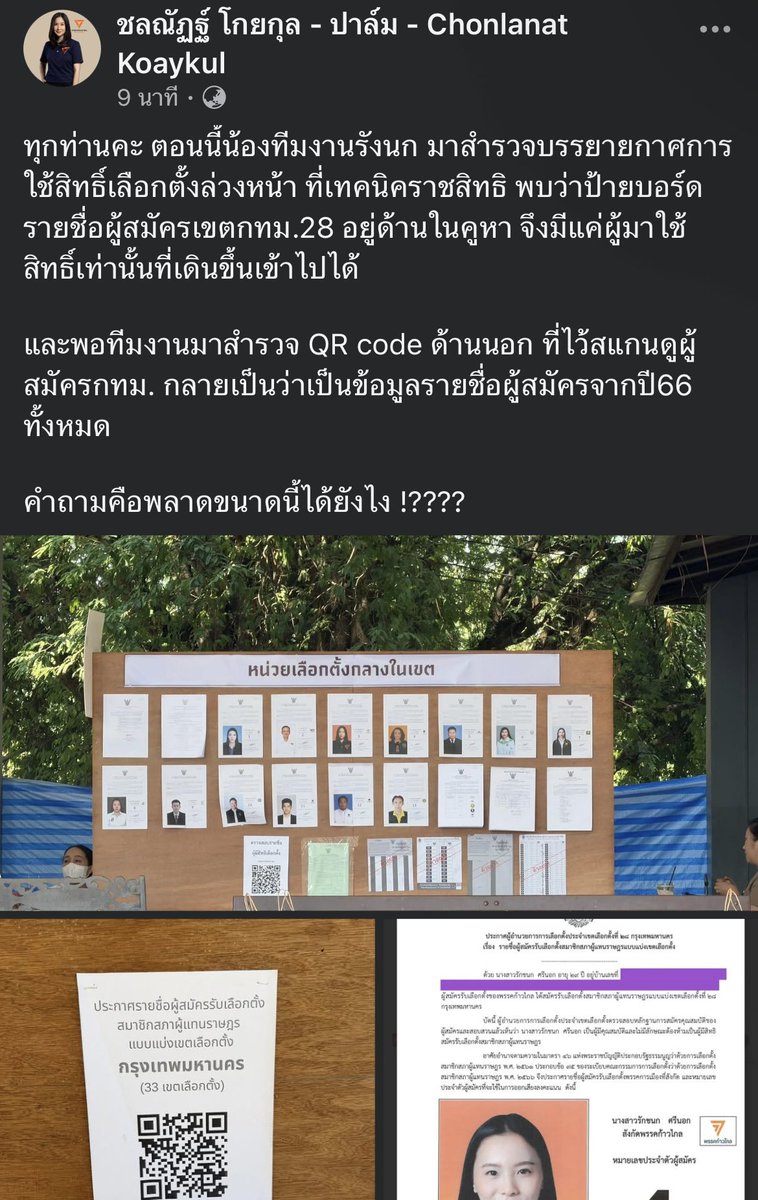 เทคนิคราชสิทธิข้อมูล QR code เป็นข้อมูลเก่า