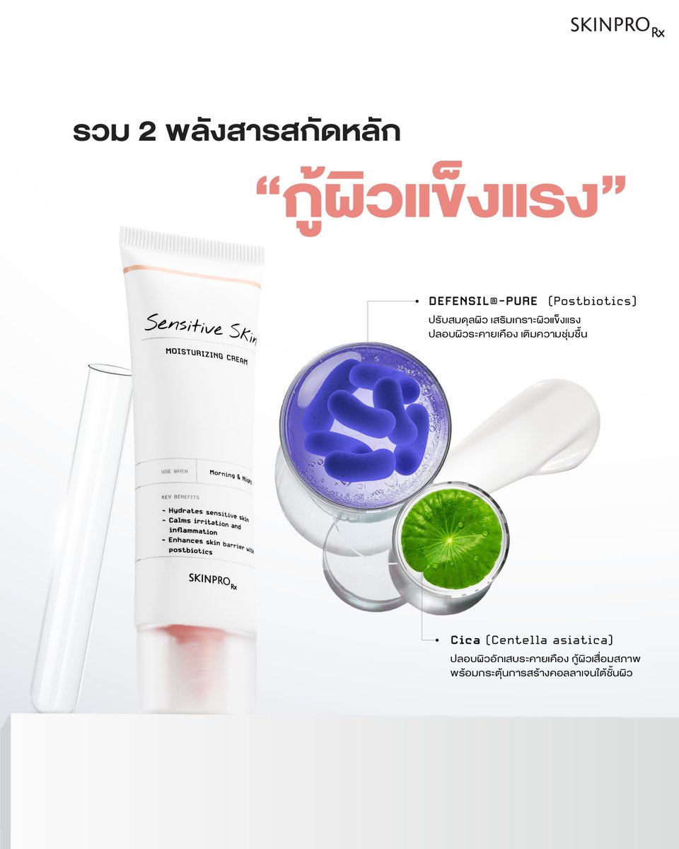 SKINPRO Rx tweet media