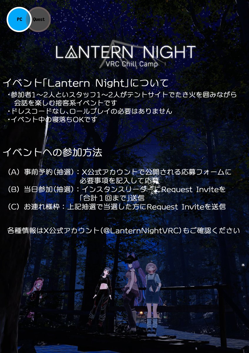 VRCチルキャンプ -Lantern Night- tweet media