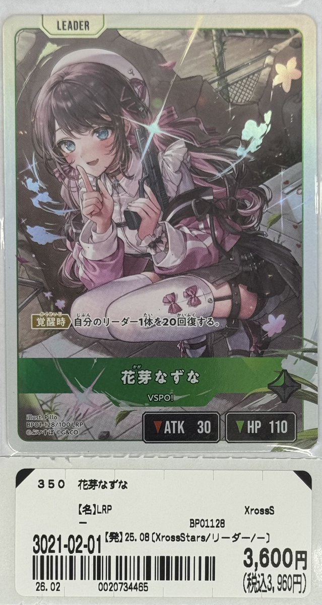 駿河区のブックオフ静岡馬渕店に カードゲーム Xross Stars（クロス