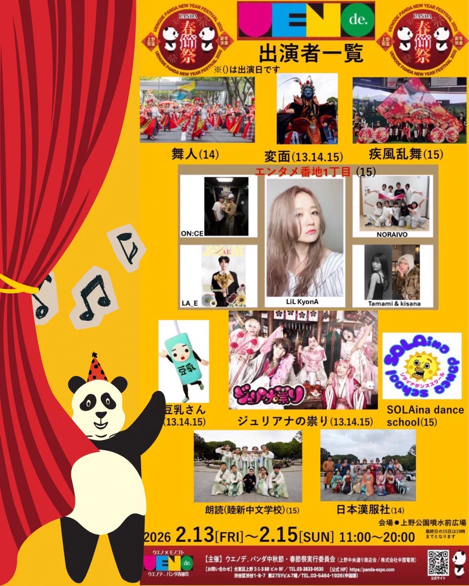 ウエノデパンダ春節祭中秋節 (@pandaexpo1028) / X