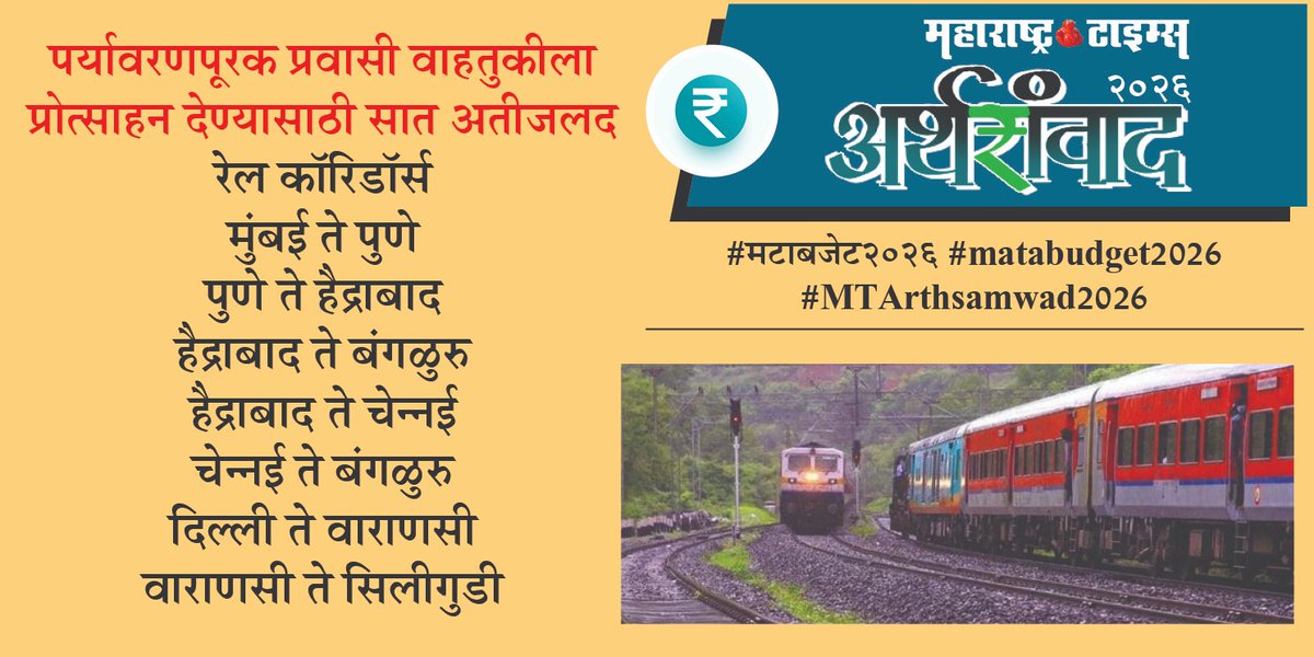 kuntesarangMT's tweet photo. #मटाबजेट२०२६ #matabudget2026 #MTArthsamwad2026 https://t.co/roH8aiCNQS