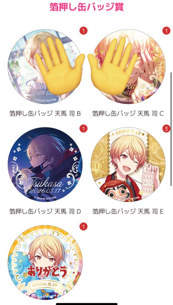 譲渡】 プロセカ はぴこれ 天馬司 【譲】缶バッジ D1点・E3点