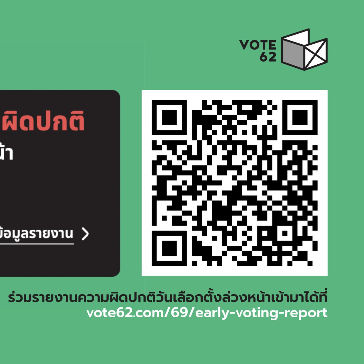 iLawClub #8กุมภากาเห็นชอบ tweet media