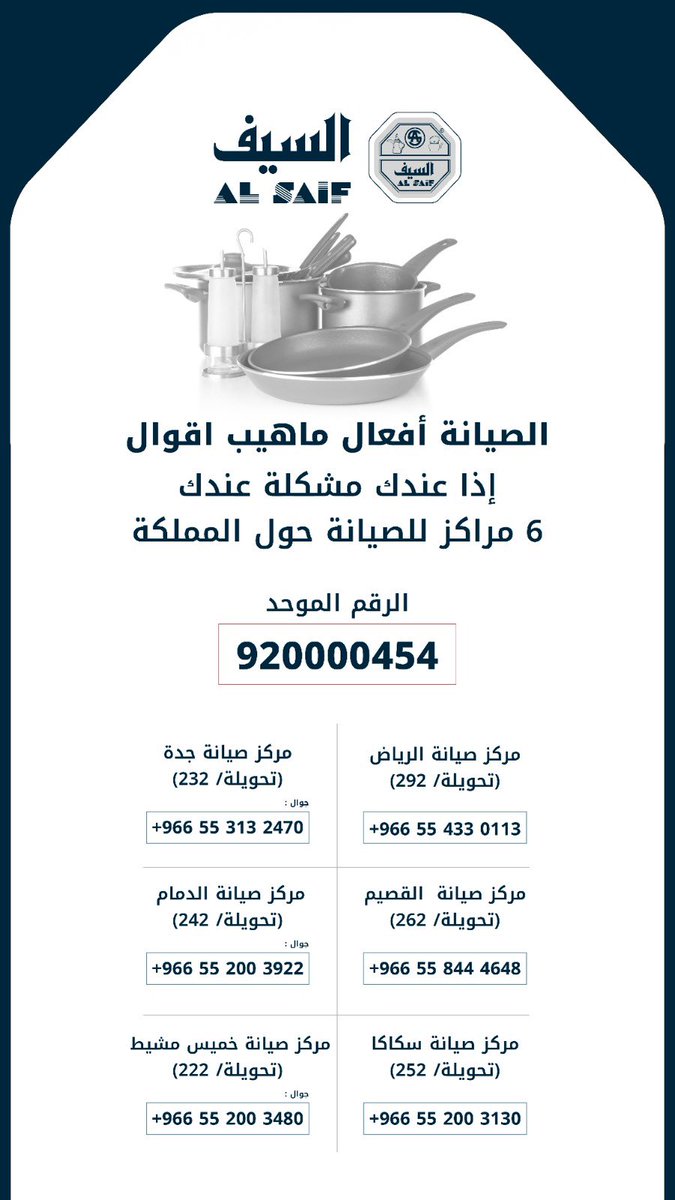 شركة السيف tweet media