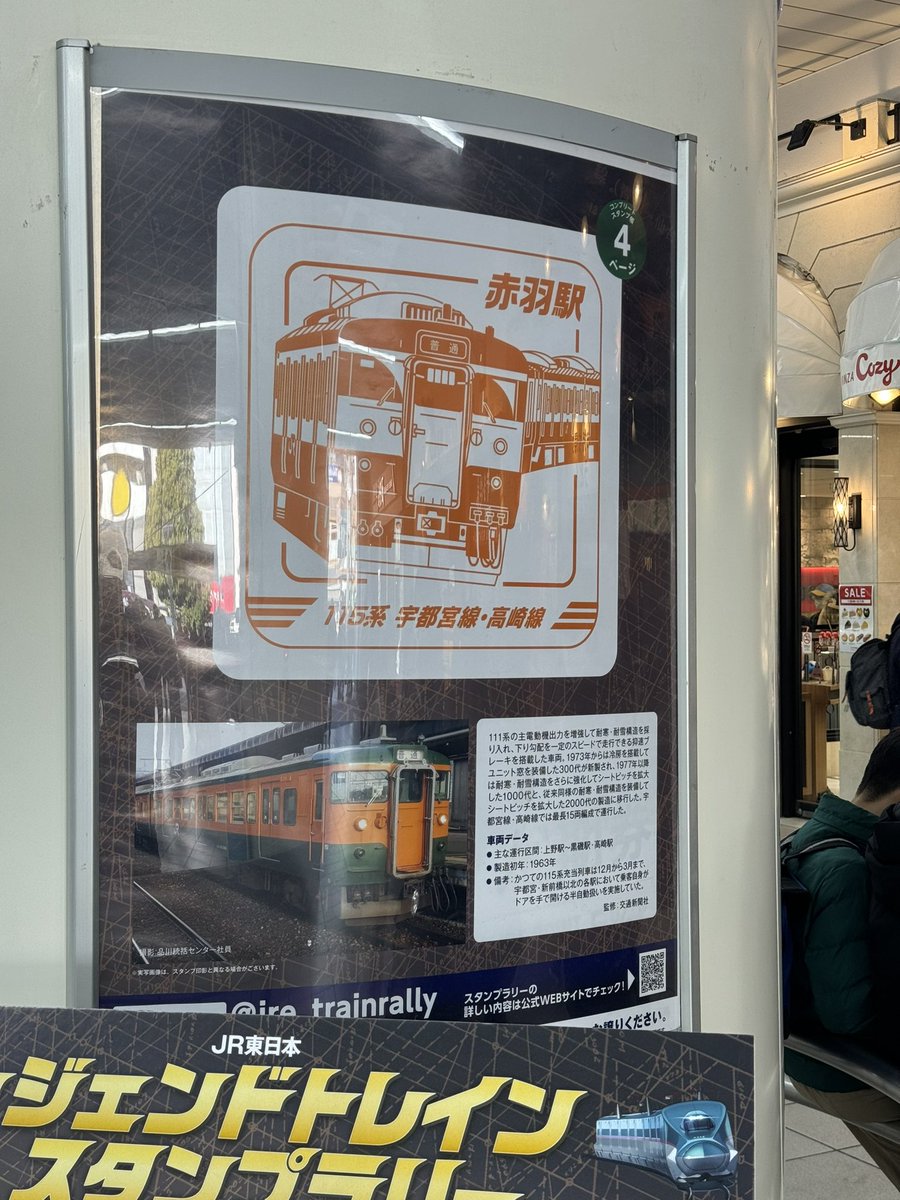 レジェンドトレインスタンプラリーを再開 まずは赤羽駅。 最初は