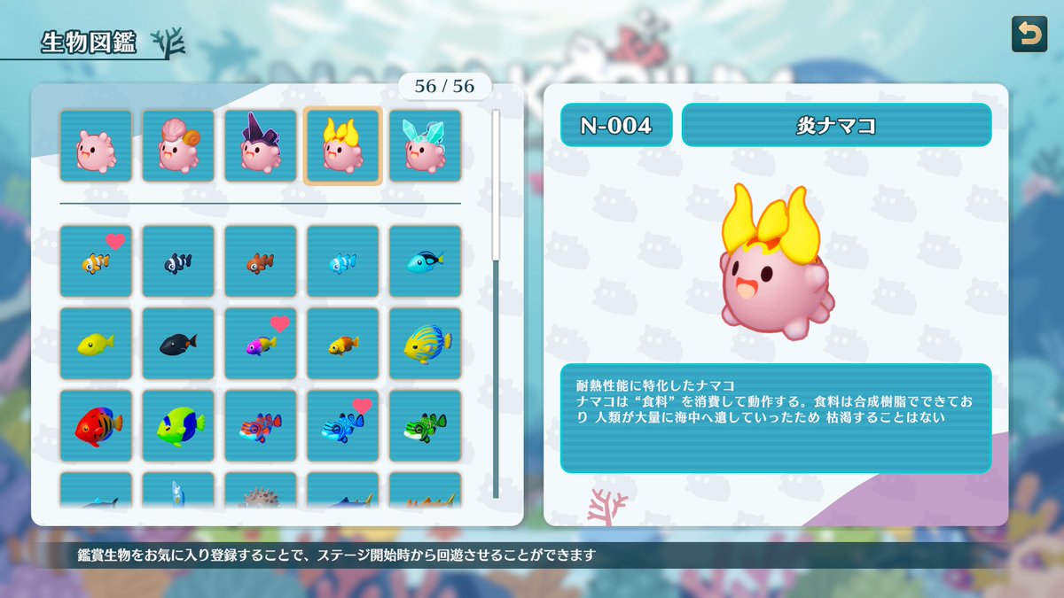 生物図鑑」からはナマコたちやオケガレ様の説明も読むことができますよ