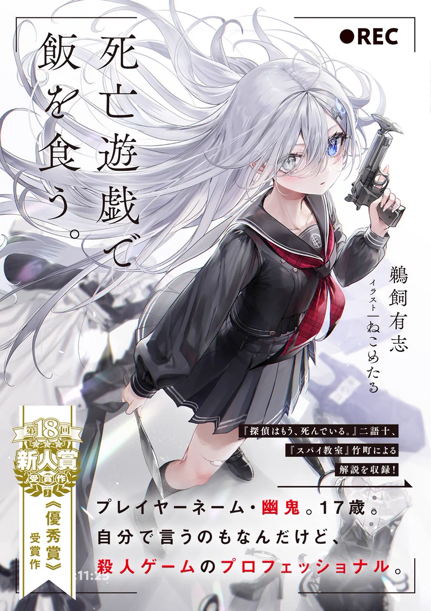 編集O(『死亡遊戯で飯を食う。』『義妹生活』『佐々木とピーちゃん
