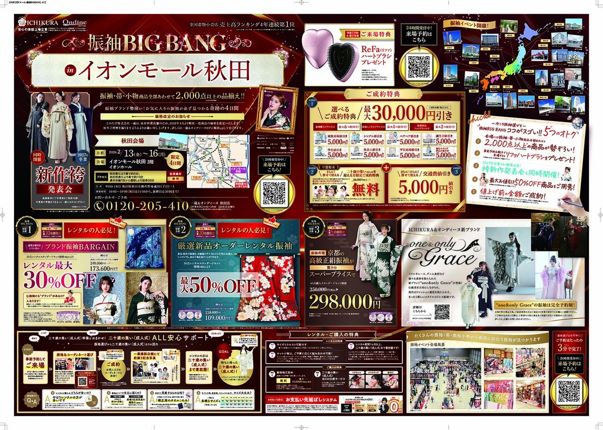 一蔵＆オンディーヌ秋田店
初の展示会を開催します！

皆さんご存知御所野イオン✨
弊社お向かいの土崎ジャスコではないので
お間違いないように！

2/13（金）～2/16（月）
ご来場特典にリファハートブラシをご用意してお待ちしております。

ご予約お待ちしております🙏

#一蔵
#オンディーヌ