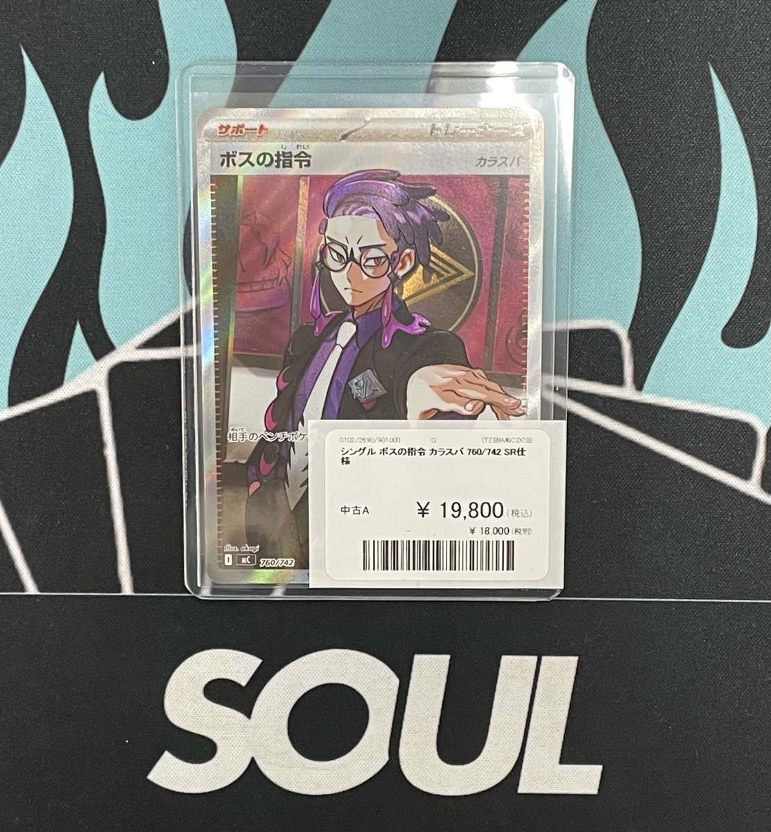 ボスの司令　カラスバ ボスの司令 SR カラスバ - メルカリ