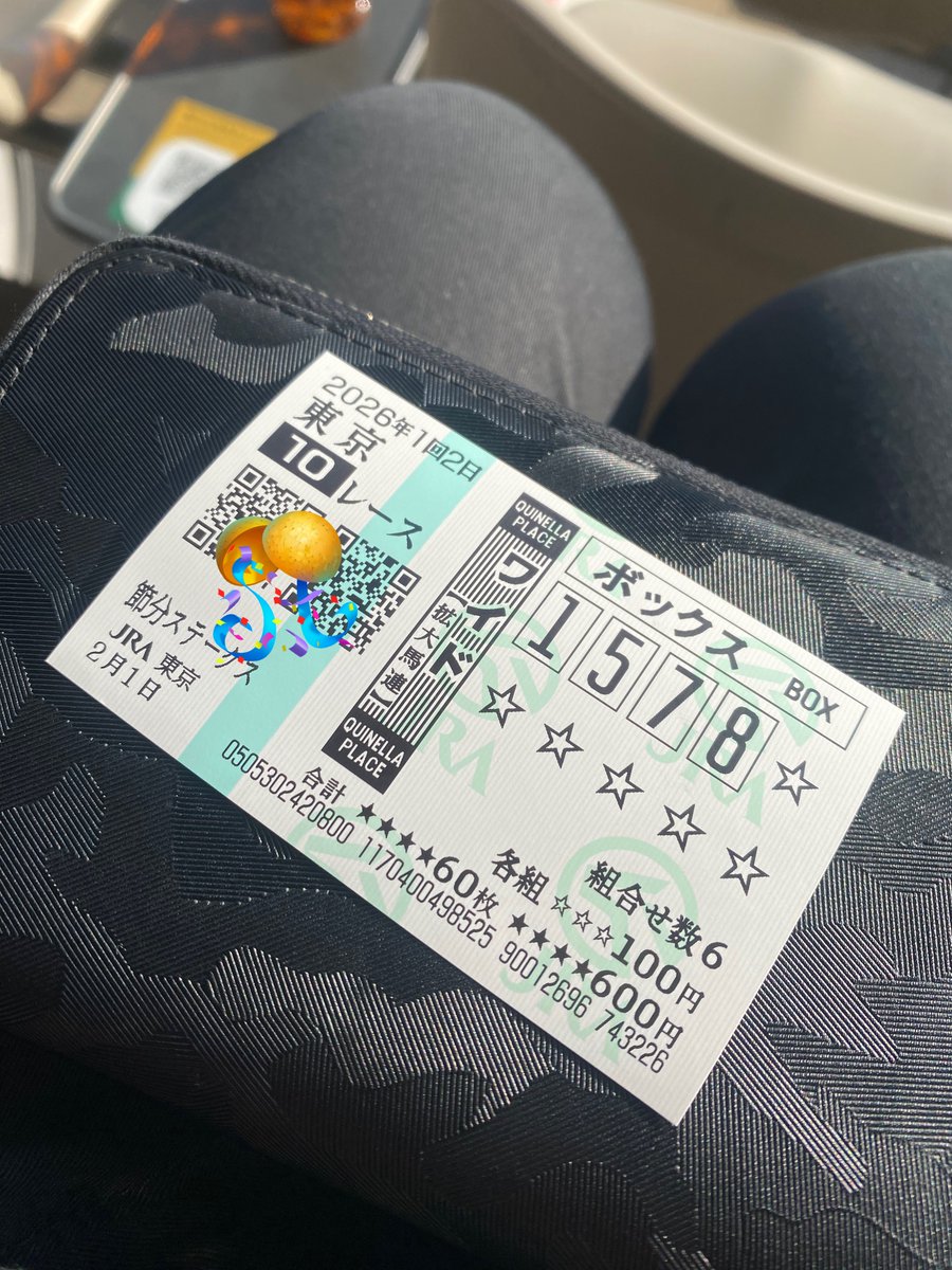 馬柱見ないでパドックだけで買った馬券がワイド高め当たり🎯 今年初