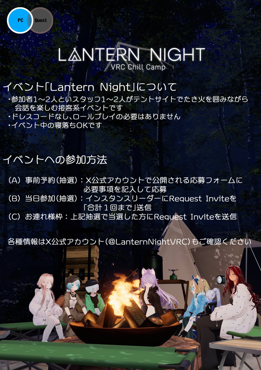 VRCチルキャンプ -Lantern Night- tweet media